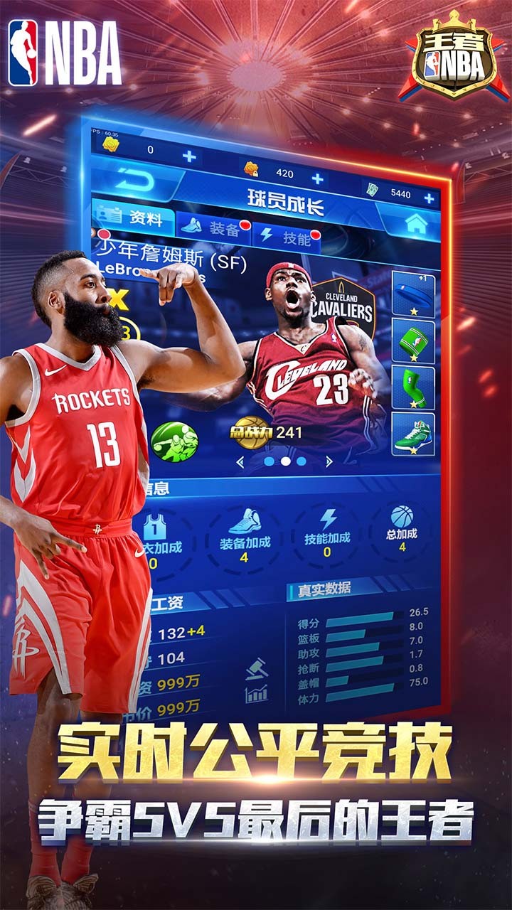 王者NBA手机版