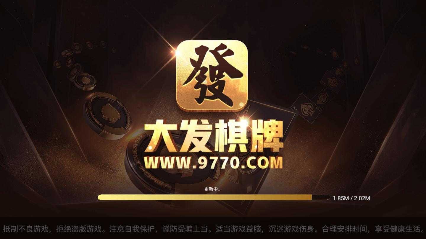 大发棋牌9770最新版