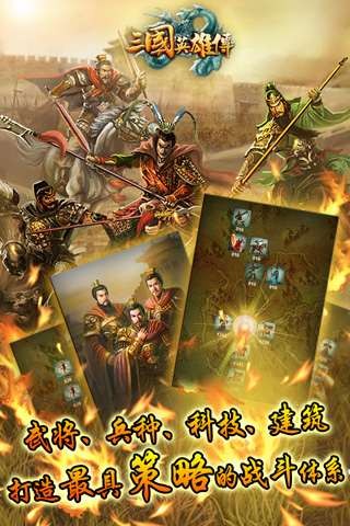 三国英雄2024官方版fxzls-Android-1.2