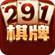 291棋牌娱乐8.11安卓版,291棋牌娱乐8.11官网版