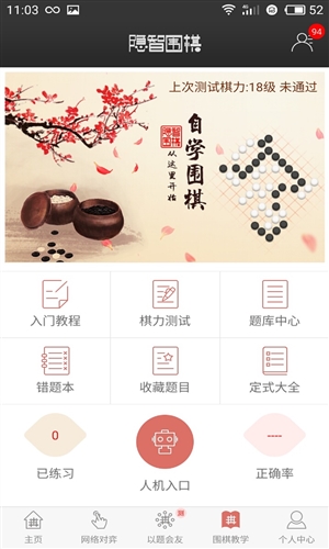 隐智围棋2024官方版fxzls-Android-1.2