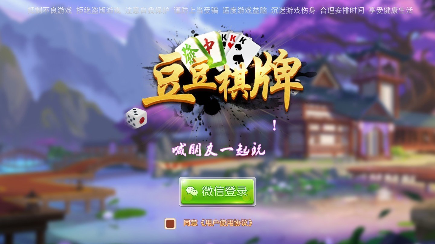 豆豆棋牌2024官方版fxzls-Android-1.2