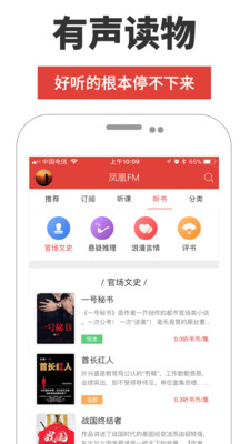 凤凰FM v6.4.12 Android版