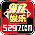 5297娱乐游戏平台