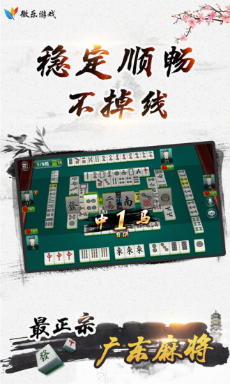 广东麻将