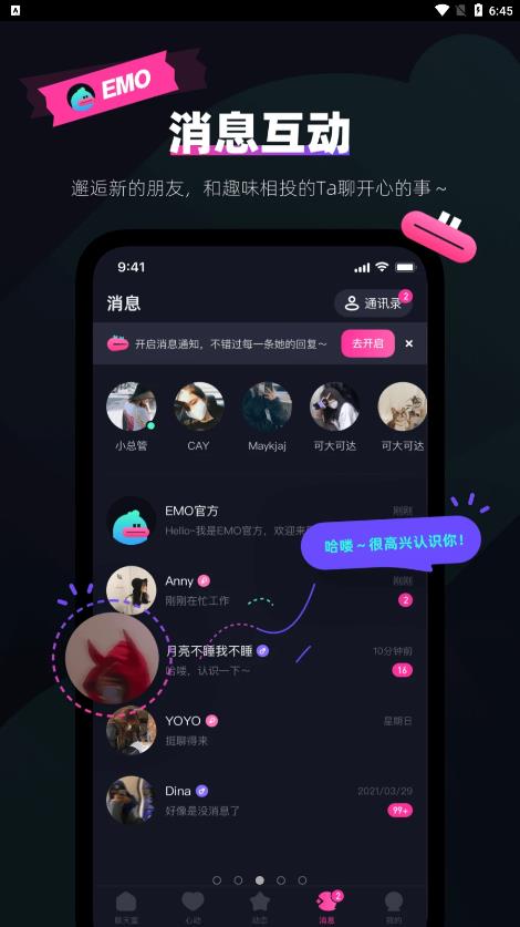 EMO派对语音交友