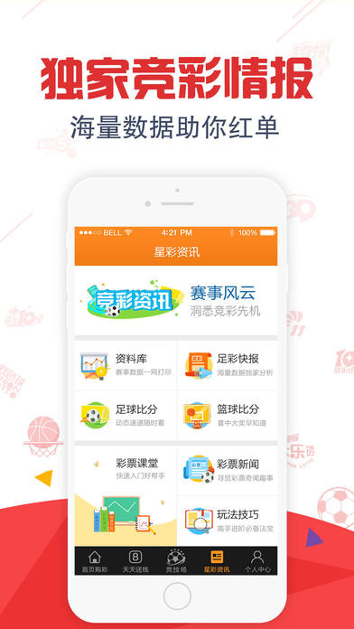 全民彩票手机app