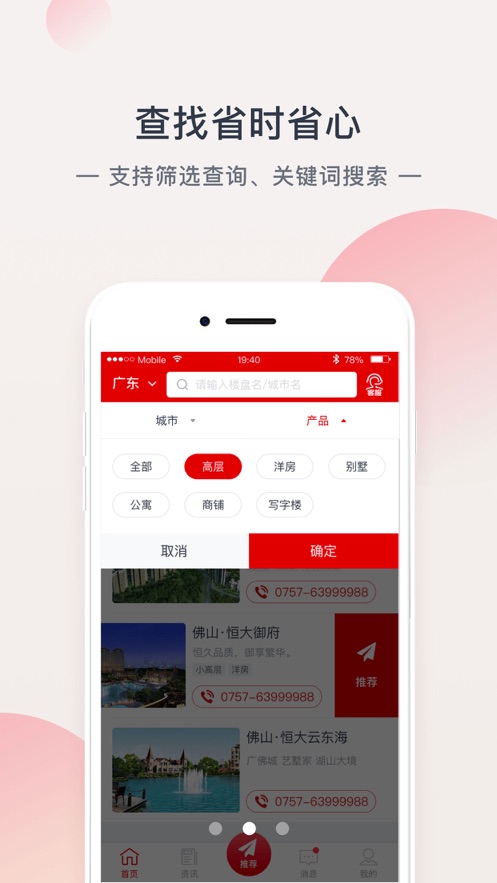 恒大恒房通app下载7.7