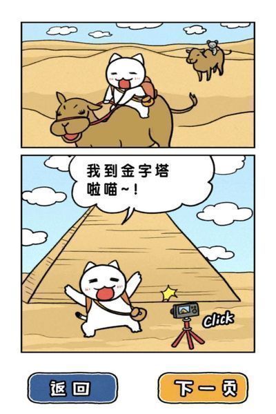白猫大冒险金字塔篇