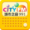 城市之音991,cityfm991,音乐,电台,山东广播音乐频道,流行音乐,山东,广播