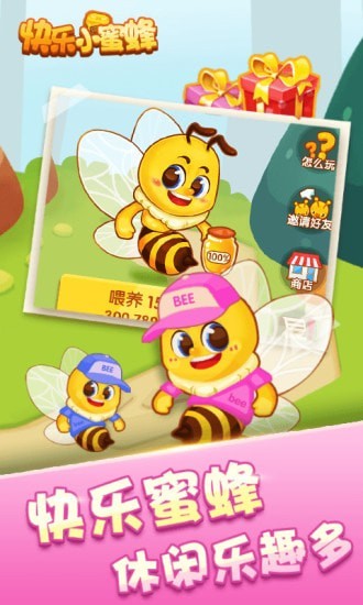 小蜜蜂电玩