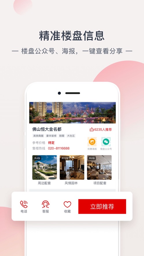 恒大恒房通app下载7.7