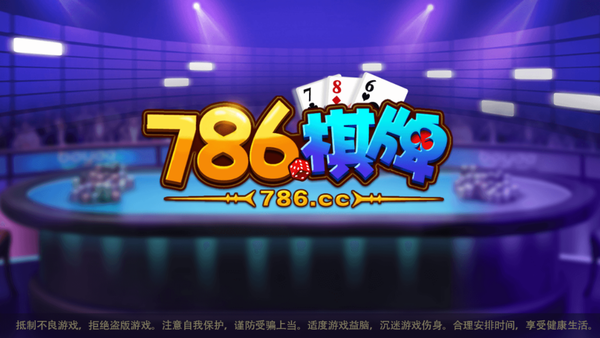 786棋牌2024官方版fxzls-Android-1.2