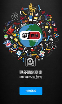 PPTV第1体育