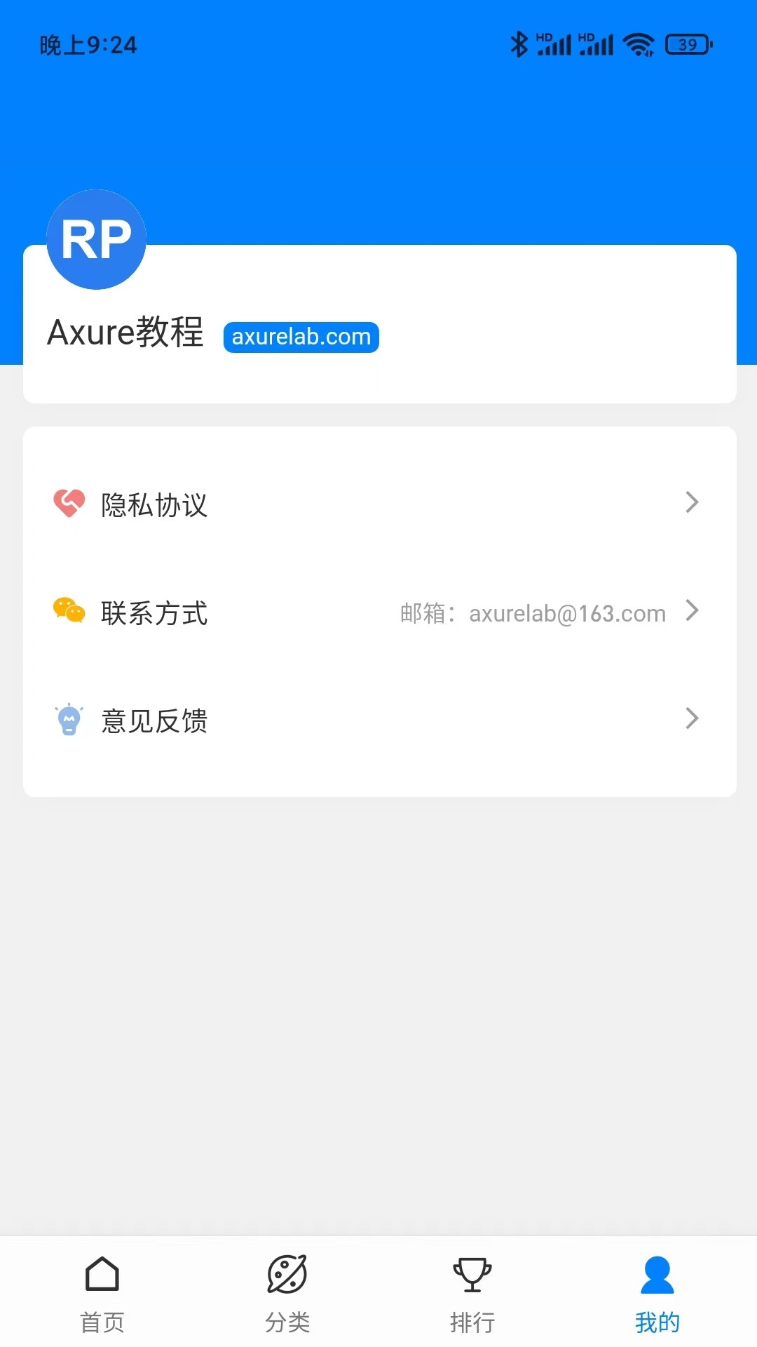 Axure教程