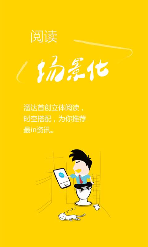 溜达-泛阅读类资讯app