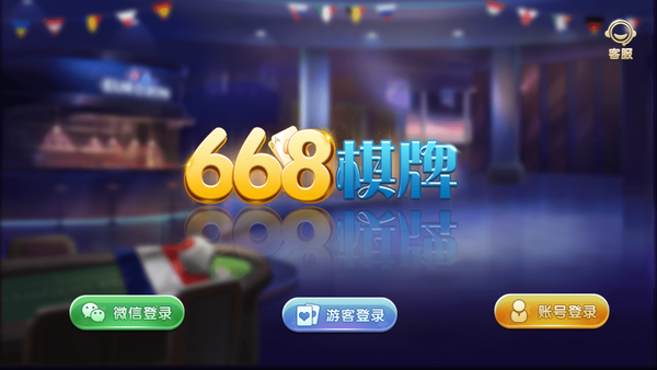 668棋牌