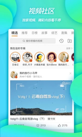 新浪微博 v6.6.1 iPhone版