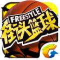 街头篮球游戏下载,街头篮球,街头篮球安卓版,篮球,体育,腾讯游戏