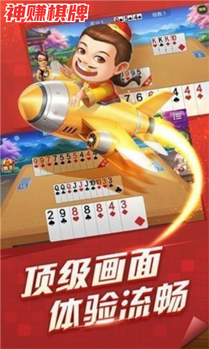 神赚棋牌手机版