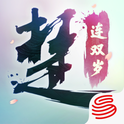 一梦江湖,一梦江湖iPhone版下载,一梦江湖苹果版,网易游戏,RPG手游,武侠游戏