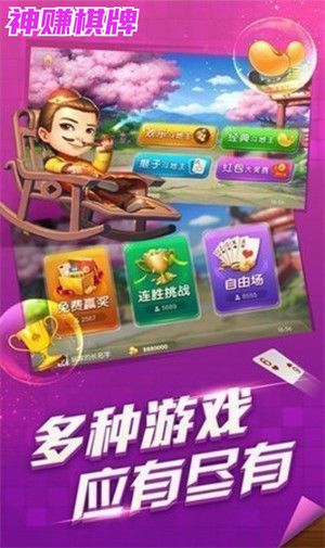 神赚棋牌2024官方版fxzls-Android-1.2