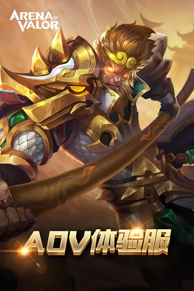arena of valor中文