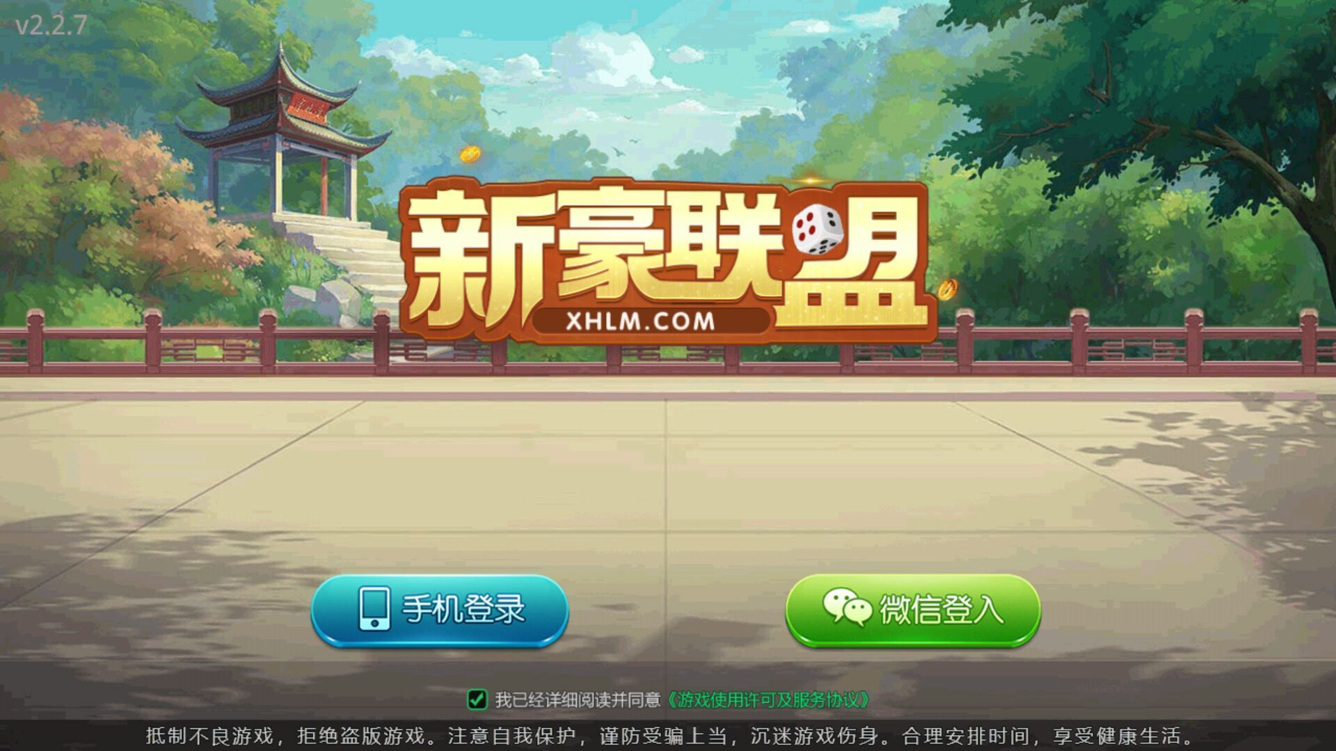 新豪联盟棋牌2024官方版fxzls-Android-1.2