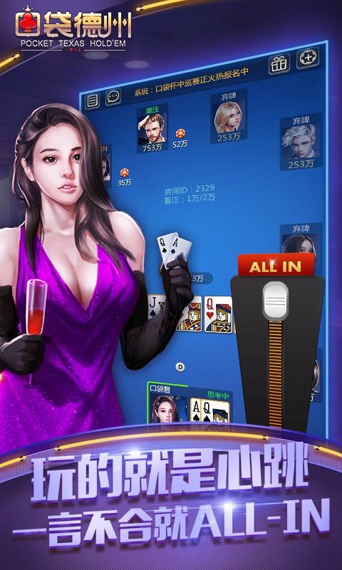 口袋德州扑克手机端官方版