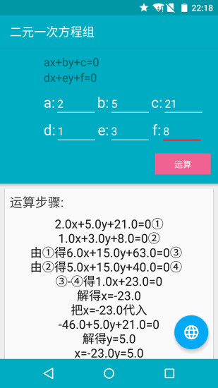 解方程计算器安卓版