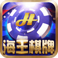 海王2棋牌官方版app