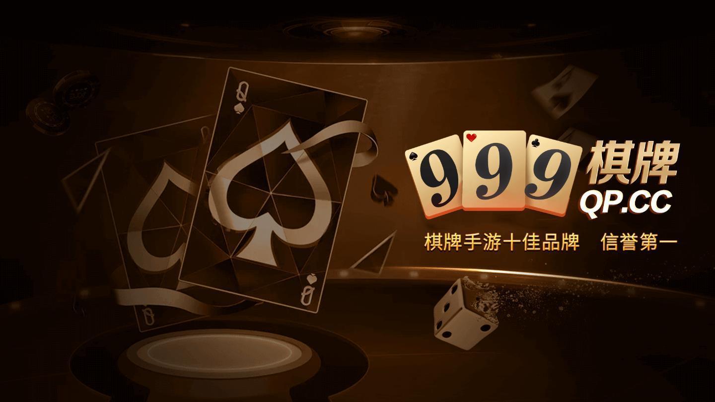 999棋牌