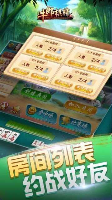 牛郎棋牌app安卓版