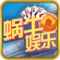 蜗牛娱乐棋牌下载地址,蜗牛娱乐棋牌app,蜗牛娱乐棋牌安卓版