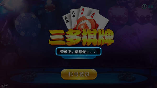 三多棋牌