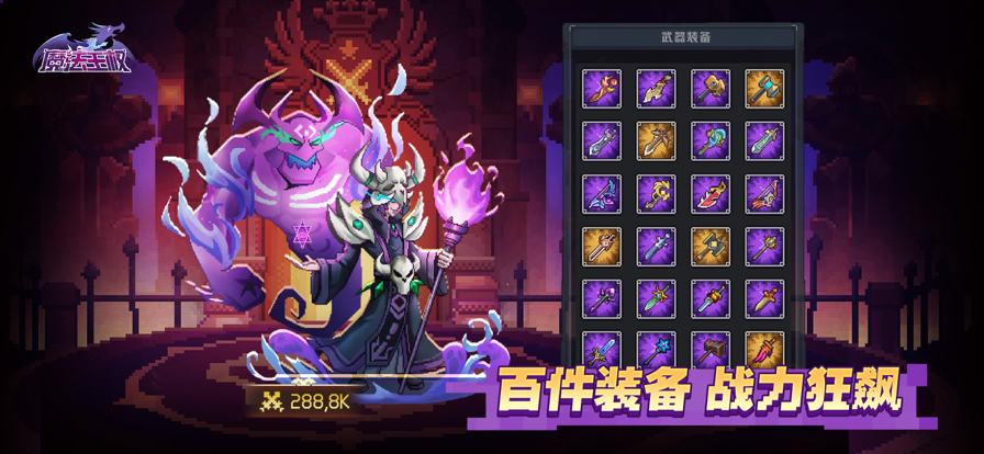 魔法王者2024官方版fxzls-Android-1.2