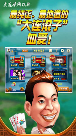 大连娱网棋牌2024官方版fxzls-Android-1.2