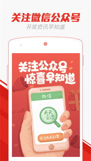 天天彩票助手APP