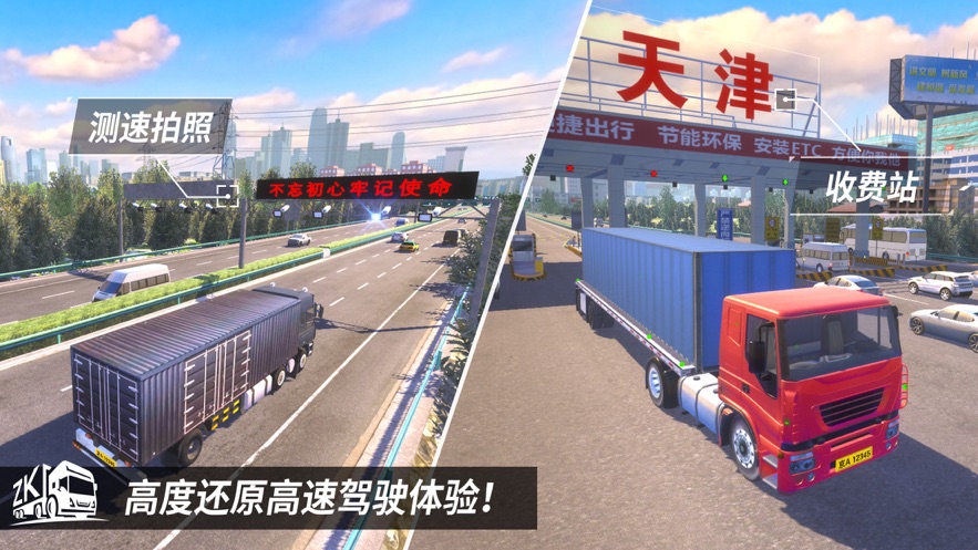 东风天龙卡车模拟驾驶