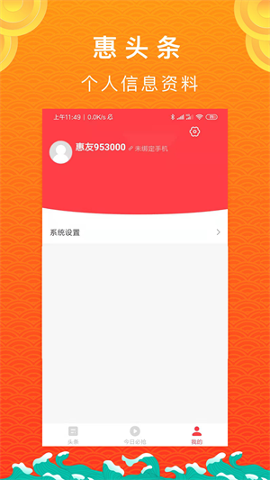 惠头条app