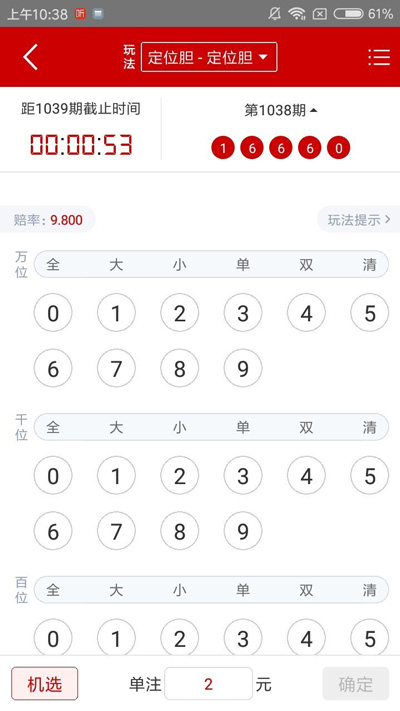 9767彩票app手机下载