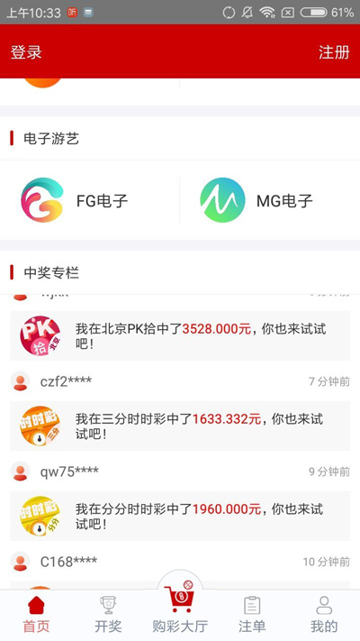 9767彩票app手机下载