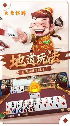 大鱼棋牌2024官方版fxzls-Android-1.2