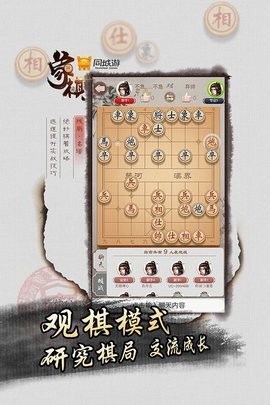 同城游象棋