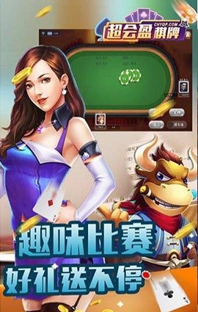 超会盈棋牌最新版本