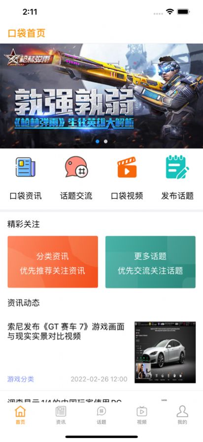 口袋云游app最新手机版