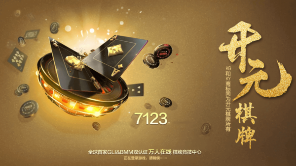 开元7棋牌2024官方版fxzls-Android-1.2