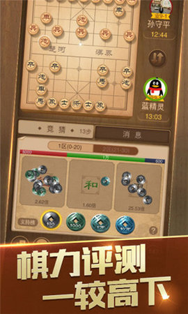 中国象棋王2024官方版fxzls-Android-1.2
