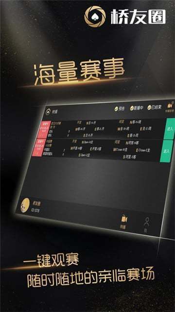 桥友圈桥牌2024官方版fxzls-Android-1.2