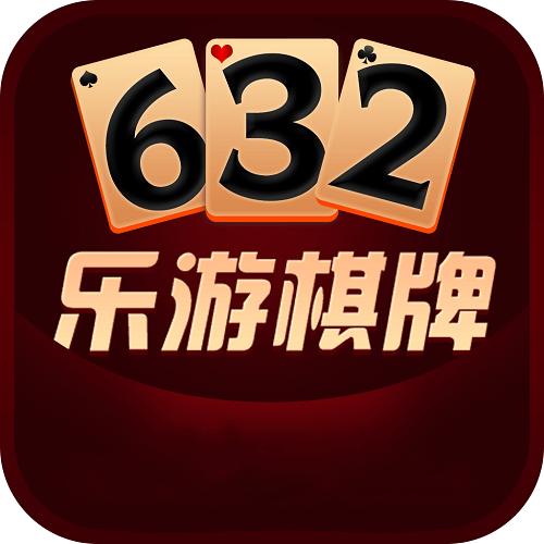 乐游棋牌58棋牌官网版